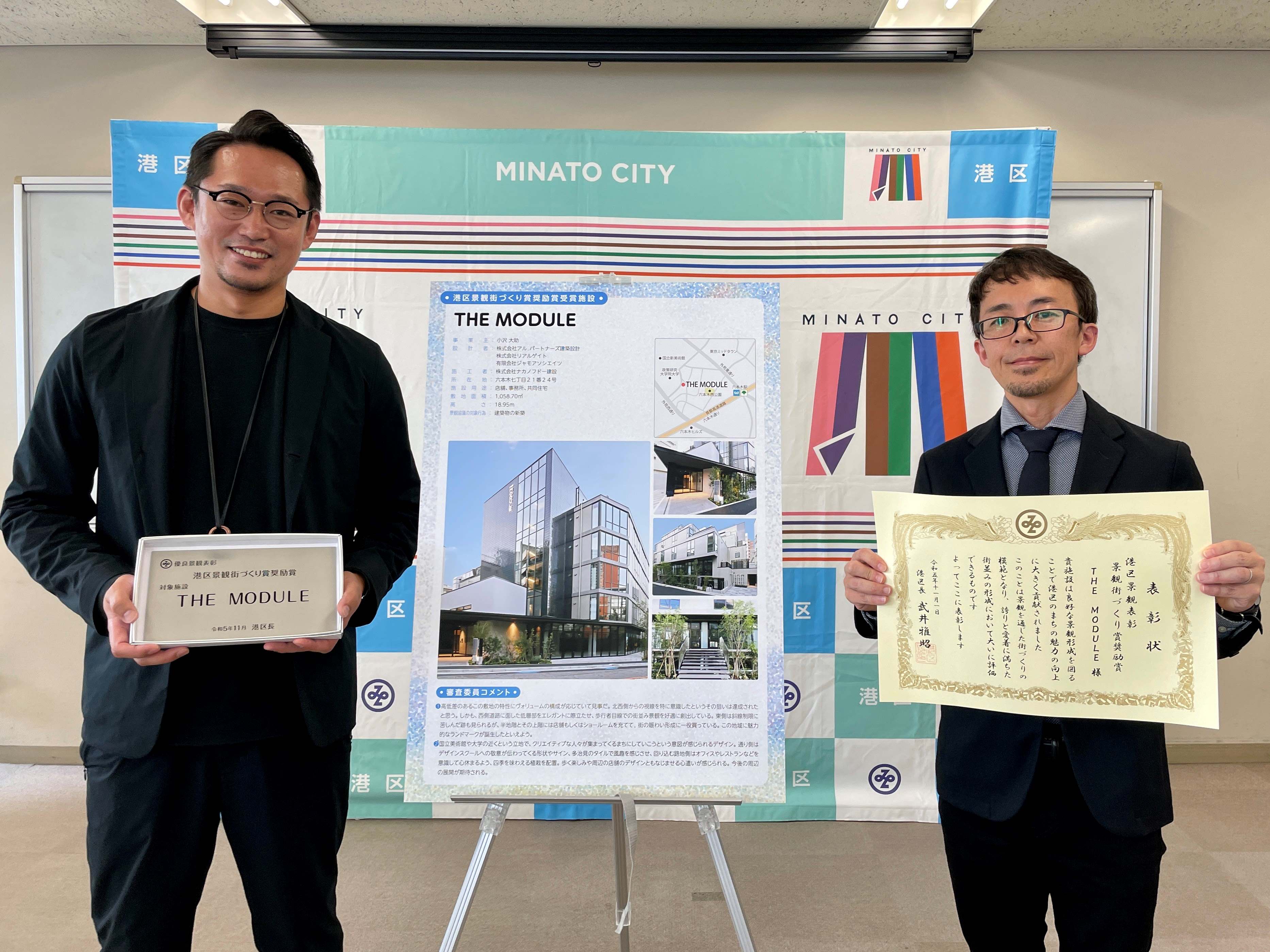 THE MODULE 港区景観街づくり賞奨励賞